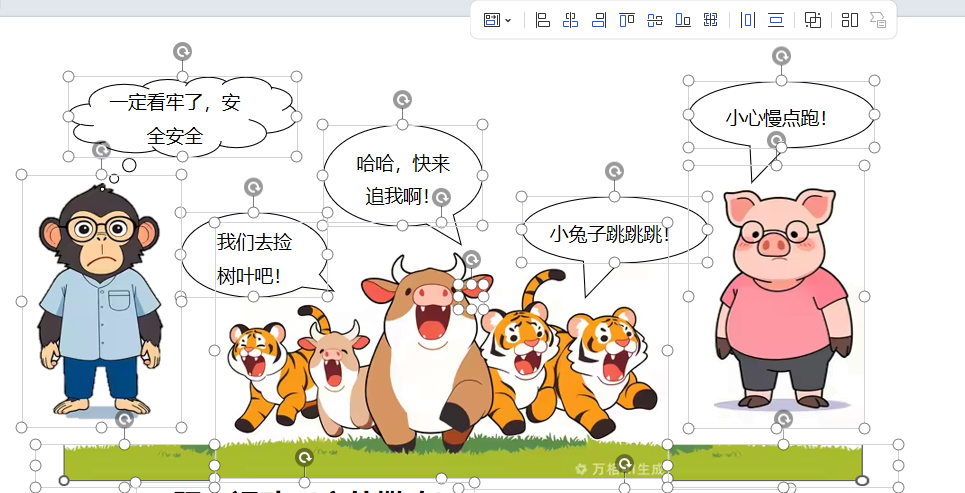 【教学类-36-14】20250915（通义万相）万相2.1专业“萌系卡通《牛虎乐园》（小2班成长故事）