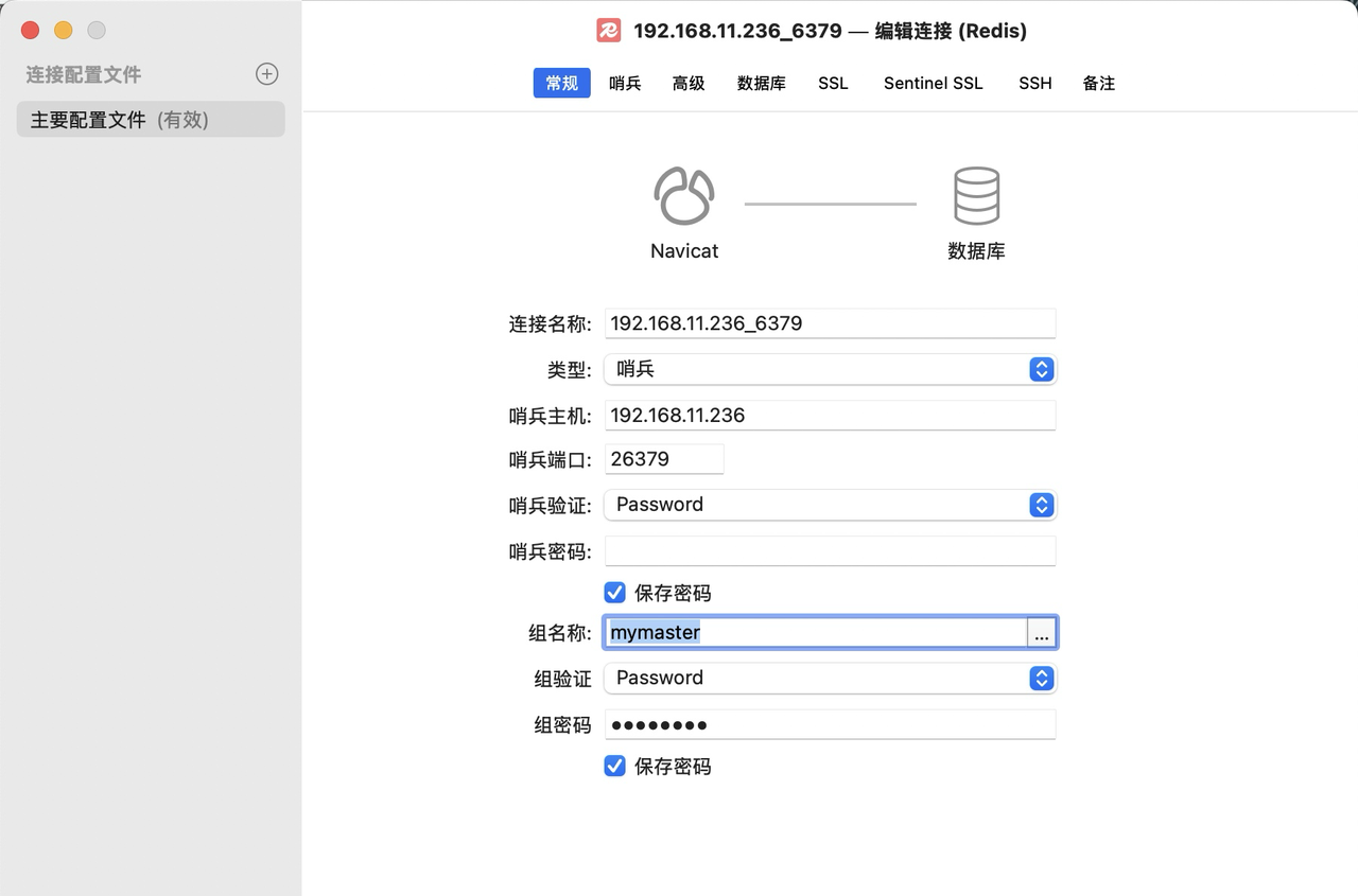 redis7哨兵模式安装说明