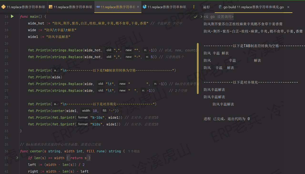 Python/JS/Go/Java同步学习(第十一篇)四语言“字符串替换与填充“对照表: 雷影老板下达清除“数据歪脸“指令（附源码/截图/参数表/避坑指南）