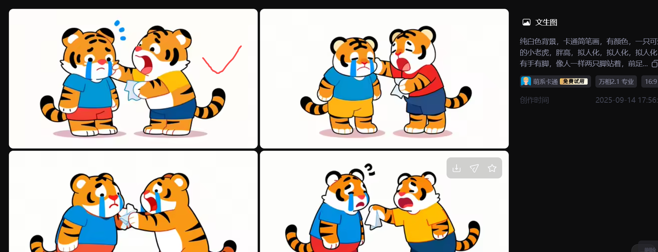 【教学类-36-14】20250915（通义万相）万相2.1专业“萌系卡通《牛虎乐园》（小2班成长故事）