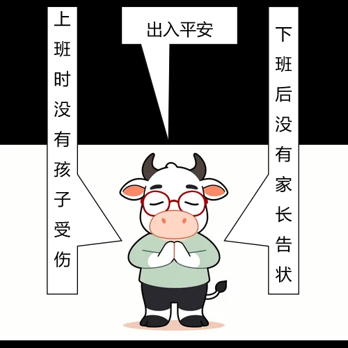 【教学类-36-14】20250915（通义万相）万相2.1专业“萌系卡通《牛虎乐园》（小2班成长故事）