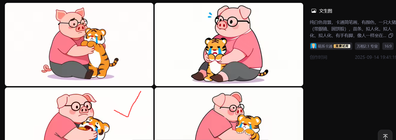 【教学类-36-14】20250915（通义万相）万相2.1专业“萌系卡通《牛虎乐园》（小2班成长故事）