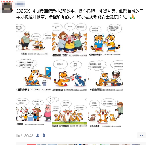 【教学类-36-14】20250915（通义万相）万相2.1专业“萌系卡通《牛虎乐园》（小2班成长故事）