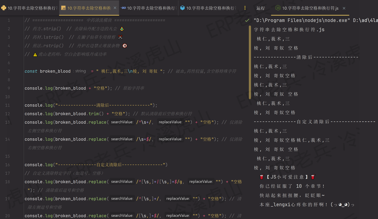 Python/JS/Go/Java同步学习(第十篇)四语言“字符串去空格“对照表: 雷影老板下达清除“数据污垢“指令（附源码/截图/参数表/避坑指南）