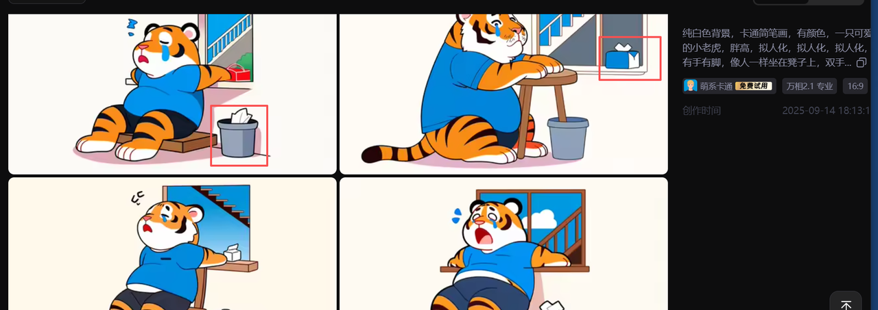 【教学类-36-14】20250915（通义万相）万相2.1专业“萌系卡通《牛虎乐园》（小2班成长故事）