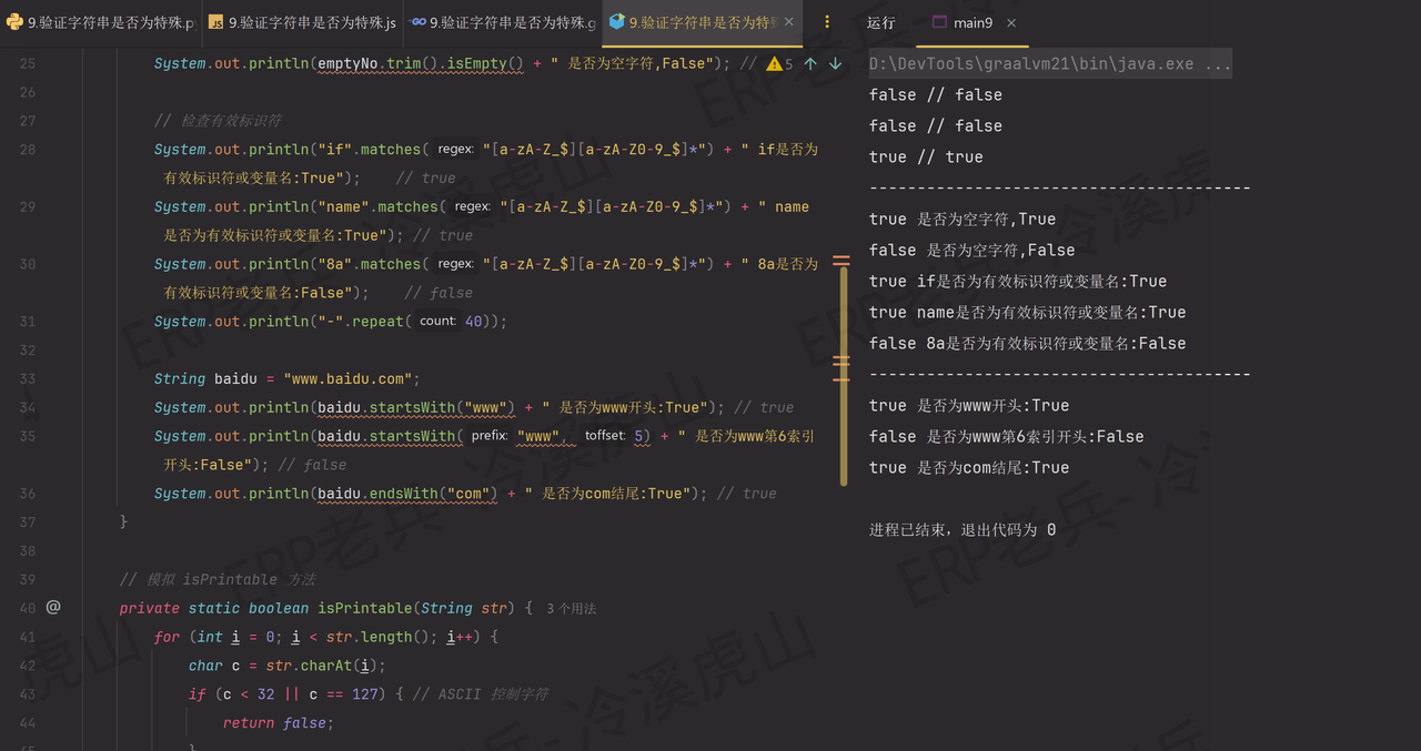 Python/JS/Go/Java同步学习(第九篇)四语言“字符串验证其他类型“对照表: 运维“雏田“白眼审核凭证上传崩溃（附源码/截图/参数表/避坑指南/老板沉默术）(冷门但实用)