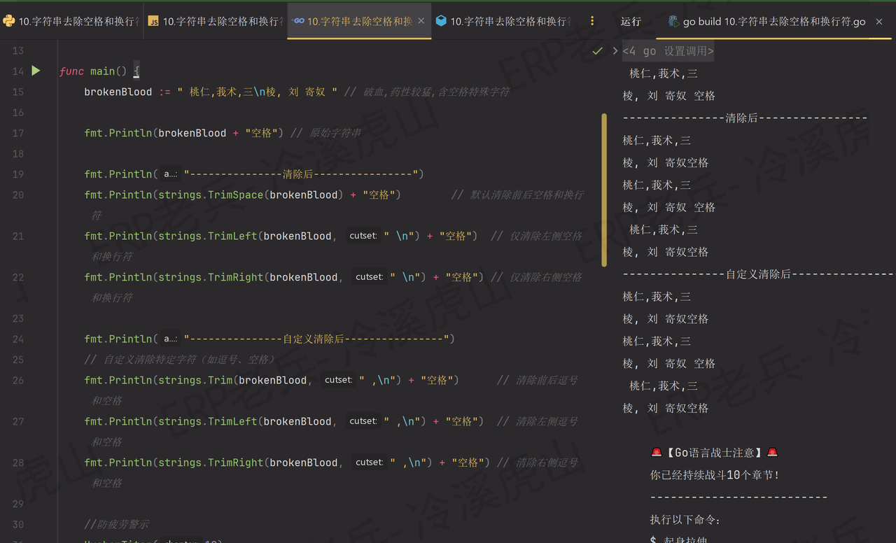 Python/JS/Go/Java同步学习(第十篇)四语言“字符串去空格“对照表: 雷影老板下达清除“数据污垢“指令（附源码/截图/参数表/避坑指南）