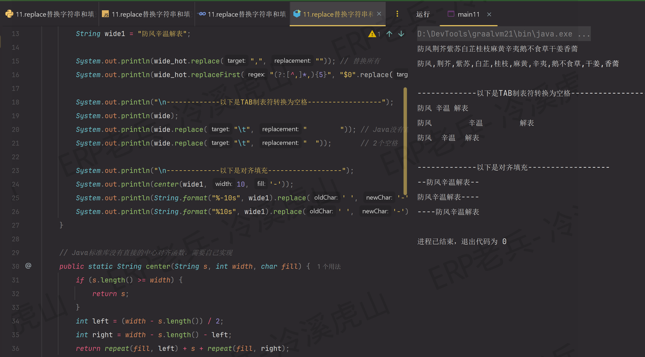 Python/JS/Go/Java同步学习(第十一篇)四语言“字符串替换与填充“对照表: 雷影老板下达清除“数据歪脸“指令（附源码/截图/参数表/避坑指南）