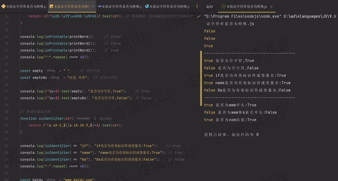 Python/JS/Go/Java同步学习(第九篇)四语言“字符串验证其他类型“对照表: 运维“雏田“白眼审核凭证上传崩溃（附源码/截图/参数表/避坑指南/老板沉默术）(冷门但实用)