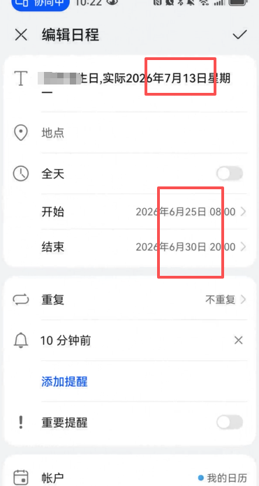 【办公类-113-01】20250914小2班生日手机备忘录提示、手机同屏到电脑UIBOT（双休日前移、节假日前移）