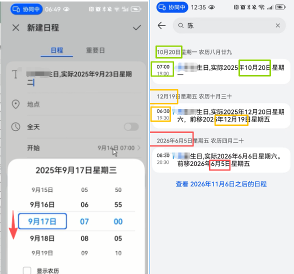 【办公类-113-01】20250914小2班生日手机备忘录提示、手机同屏到电脑UIBOT（双休日前移、节假日前移）