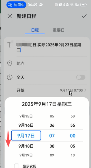 【办公类-113-01】20250914小2班生日手机备忘录提示、手机同屏到电脑UIBOT（双休日前移、节假日前移）