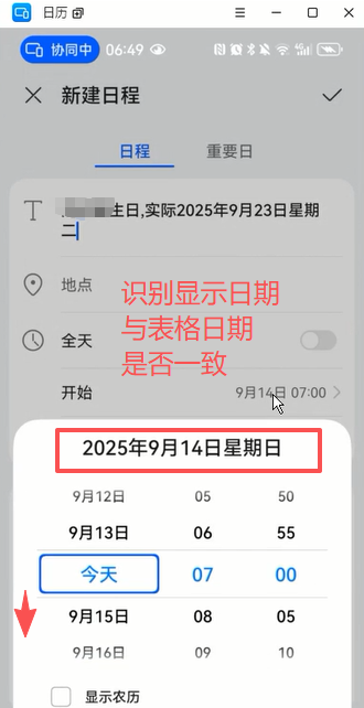 【办公类-113-01】20250914小2班生日手机备忘录提示、手机同屏到电脑UIBOT（双休日前移、节假日前移）