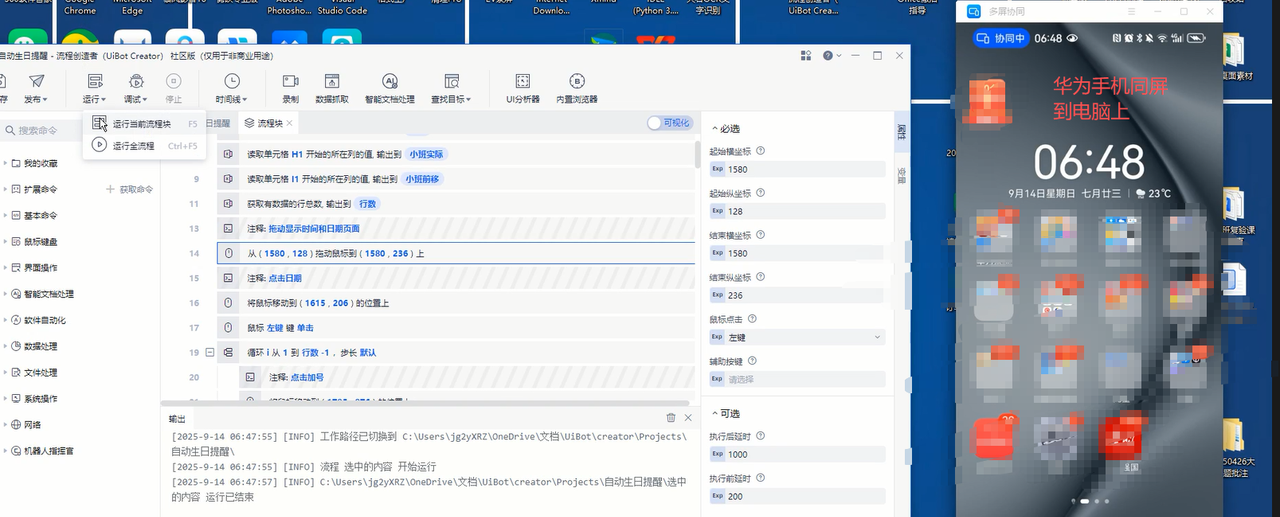 【办公类-113-01】20250914小2班生日手机备忘录提示、手机同屏到电脑UIBOT（双休日前移、节假日前移）