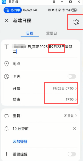 【办公类-113-01】20250914小2班生日手机备忘录提示、手机同屏到电脑UIBOT（双休日前移、节假日前移）