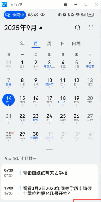 【办公类-113-01】20250914小2班生日手机备忘录提示、手机同屏到电脑UIBOT（双休日前移、节假日前移）