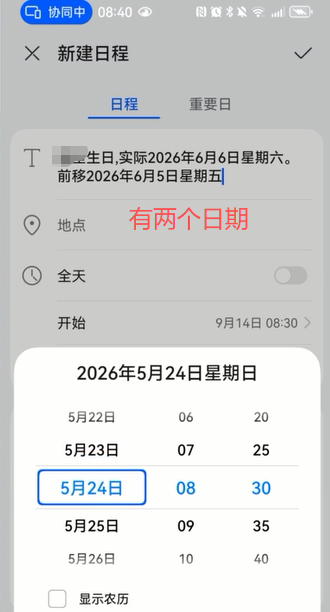 【办公类-113-01】20250914小2班生日手机备忘录提示、手机同屏到电脑UIBOT（双休日前移、节假日前移）