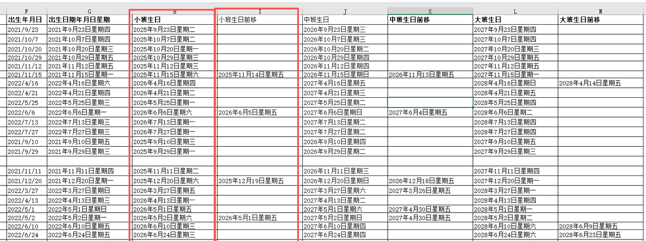 【办公类-113-01】20250914小2班生日手机备忘录提示、手机同屏到电脑UIBOT（双休日前移、节假日前移）