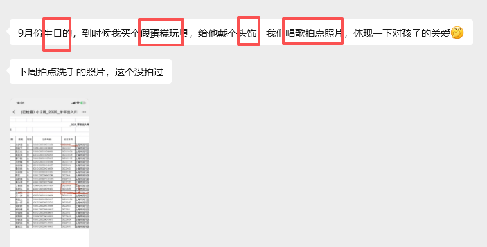 【办公类-113-01】20250914小2班生日手机备忘录提示、手机同屏到电脑UIBOT（双休日前移、节假日前移）