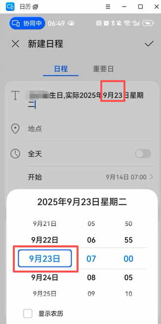 【办公类-113-01】20250914小2班生日手机备忘录提示、手机同屏到电脑UIBOT（双休日前移、节假日前移）