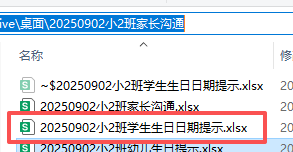 【办公类-113-01】20250914小2班生日手机备忘录提示、手机同屏到电脑UIBOT（双休日前移、节假日前移）