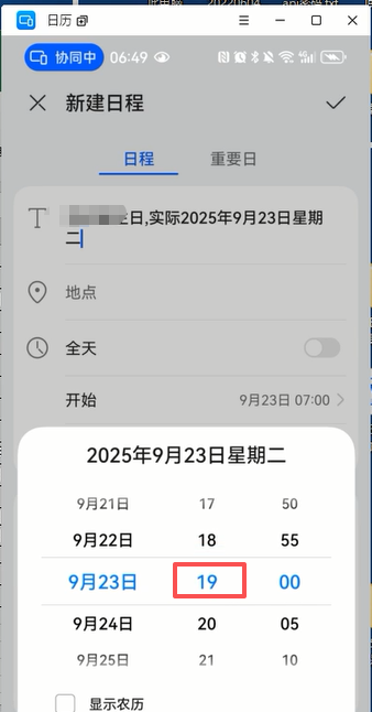 【办公类-113-01】20250914小2班生日手机备忘录提示、手机同屏到电脑UIBOT（双休日前移、节假日前移）
