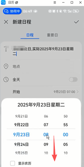 【办公类-113-01】20250914小2班生日手机备忘录提示、手机同屏到电脑UIBOT（双休日前移、节假日前移）