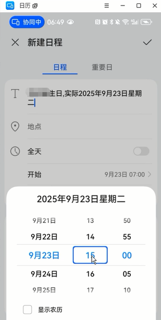 【办公类-113-01】20250914小2班生日手机备忘录提示、手机同屏到电脑UIBOT（双休日前移、节假日前移）