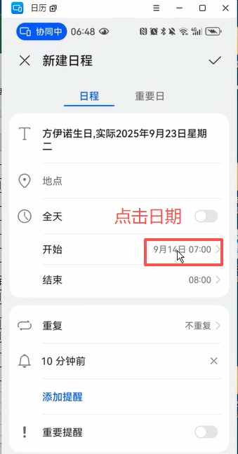 【办公类-113-01】20250914小2班生日手机备忘录提示、手机同屏到电脑UIBOT（双休日前移、节假日前移）