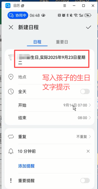 【办公类-113-01】20250914小2班生日手机备忘录提示、手机同屏到电脑UIBOT（双休日前移、节假日前移）