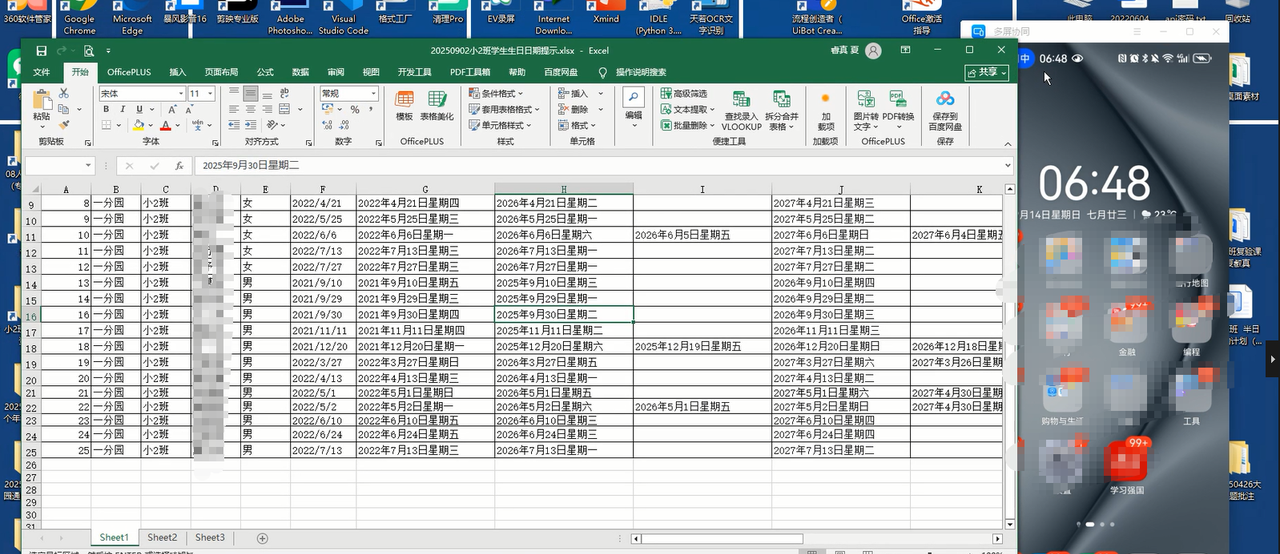 【办公类-113-01】20250914小2班生日手机备忘录提示、手机同屏到电脑UIBOT（双休日前移、节假日前移）