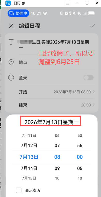 【办公类-113-01】20250914小2班生日手机备忘录提示、手机同屏到电脑UIBOT（双休日前移、节假日前移）