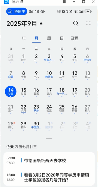 【办公类-113-01】20250914小2班生日手机备忘录提示、手机同屏到电脑UIBOT（双休日前移、节假日前移）