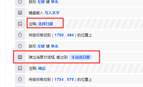 【办公类-113-01】20250914小2班生日手机备忘录提示、手机同屏到电脑UIBOT（双休日前移、节假日前移）