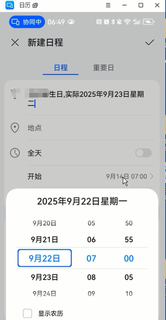 【办公类-113-01】20250914小2班生日手机备忘录提示、手机同屏到电脑UIBOT（双休日前移、节假日前移）