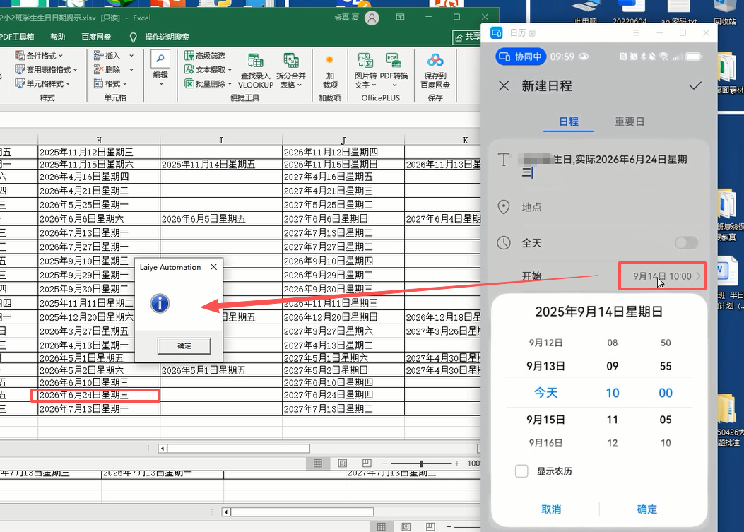 【办公类-113-01】20250914小2班生日手机备忘录提示、手机同屏到电脑UIBOT（双休日前移、节假日前移）