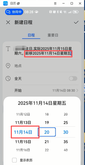【办公类-113-01】20250914小2班生日手机备忘录提示、手机同屏到电脑UIBOT（双休日前移、节假日前移）