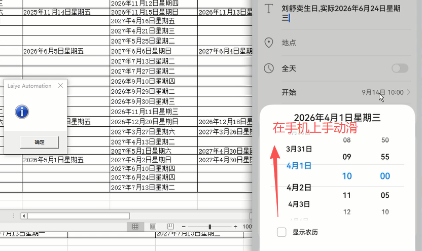 【办公类-113-01】20250914小2班生日手机备忘录提示、手机同屏到电脑UIBOT（双休日前移、节假日前移）