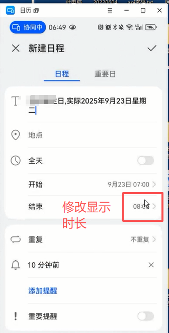 【办公类-113-01】20250914小2班生日手机备忘录提示、手机同屏到电脑UIBOT（双休日前移、节假日前移）