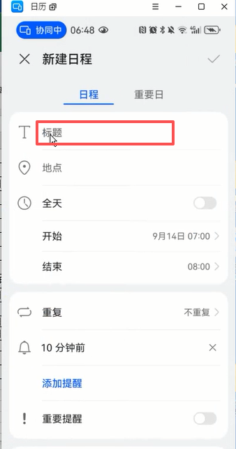 【办公类-113-01】20250914小2班生日手机备忘录提示、手机同屏到电脑UIBOT（双休日前移、节假日前移）