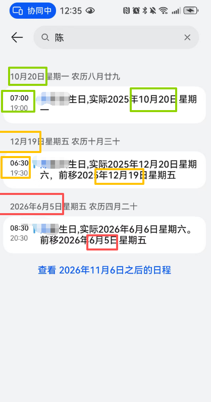 【办公类-113-01】20250914小2班生日手机备忘录提示、手机同屏到电脑UIBOT（双休日前移、节假日前移）