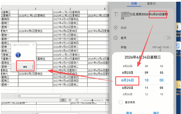 【办公类-113-01】20250914小2班生日手机备忘录提示、手机同屏到电脑UIBOT（双休日前移、节假日前移）