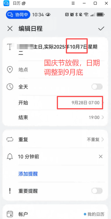 【办公类-113-01】20250914小2班生日手机备忘录提示、手机同屏到电脑UIBOT（双休日前移、节假日前移）