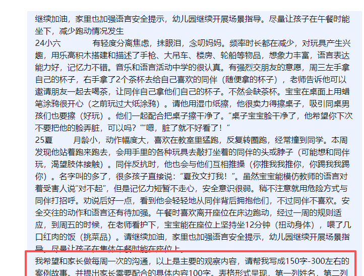 【办公类-112-01】20250912家园每周沟通指导（Deepseek扩写完善+Python模拟点击鼠标自动发送给家长微信）