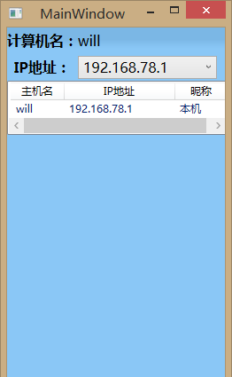 毕业论文-基于C#的局域网通信
