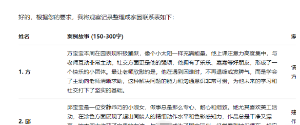 【办公类-112-01】20250912家园每周沟通指导（Deepseek扩写完善+Python模拟点击鼠标自动发送给家长微信）