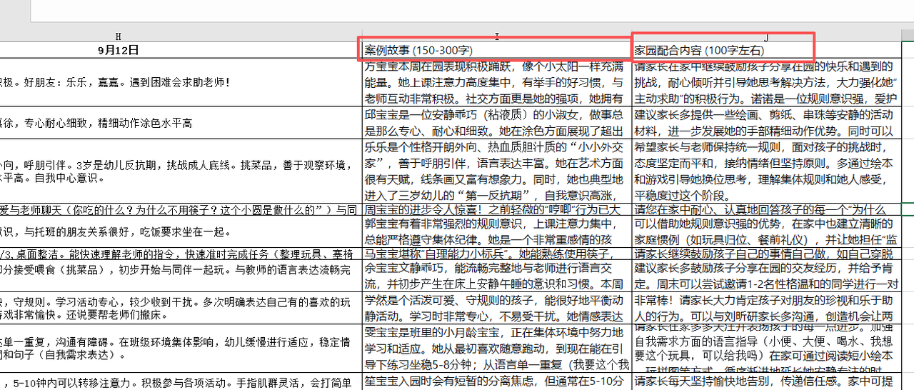 【办公类-112-01】20250912家园每周沟通指导（Deepseek扩写完善+Python模拟点击鼠标自动发送给家长微信）