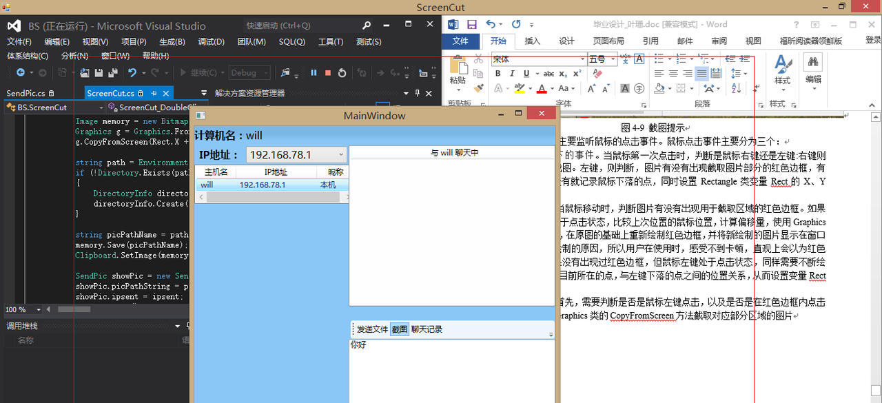 毕业论文-基于C#的局域网通信