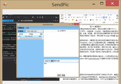 毕业论文-基于C#的局域网通信