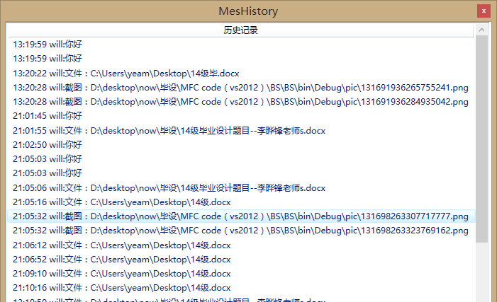 毕业论文-基于C#的局域网通信